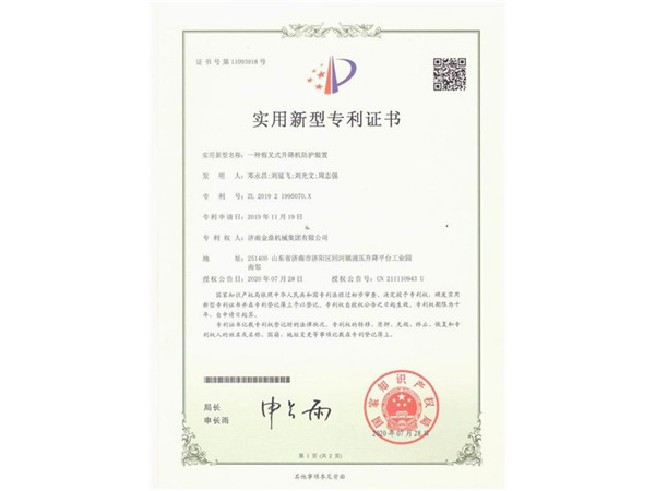 剪叉式必搏体育APP（中国）股份有限公司机专利